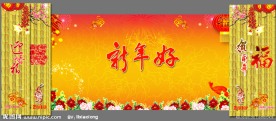 新年晚会背景