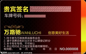 汽车美容卡