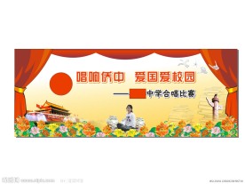 学校学生大合唱舞台背景