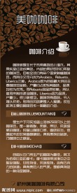 美咖咖啡易拉宝