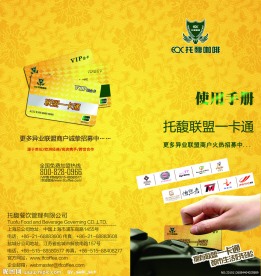 咖啡会员卡联盟手册