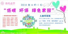 低碳 环保 绿色家园