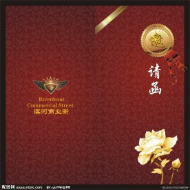 滨河商业邀请函
