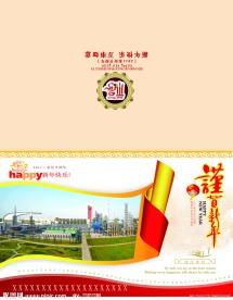 贺卡贺岁新年图