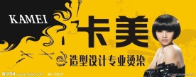 卡美发廊