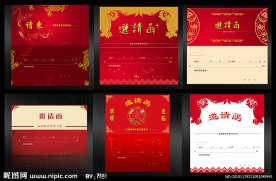 请柬邀请函psd分层模板