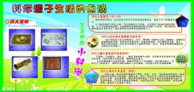 科普知识展板