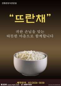 韩国料理米饭