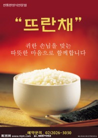 韩国料理米饭