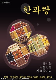 韩国料理点心