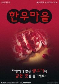 韩国料理肉