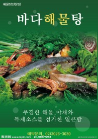 韩国料理海报