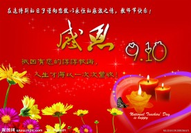 感恩教师节贺卡素材