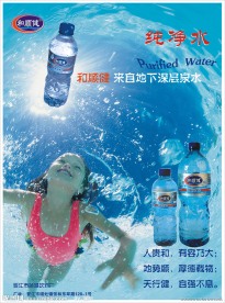 顺健纯净水海报
