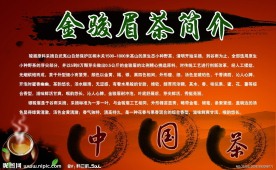 金骏眉茶图片