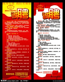 招聘海报设计