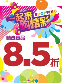 超市POP海报