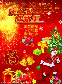 庆圣诞 迎新年