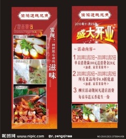 餐饮店展架