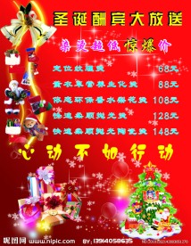 圣诞酬宾大放放