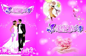婚庆设计