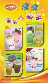 冷饮海报