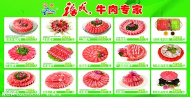 肥牛菜品展板