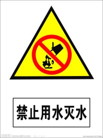 警示标志