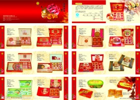 中秋月饼画册