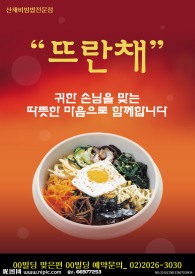韩国料理凉菜