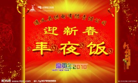 新年晚会背景