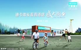 舞台背景板企业宣传运动