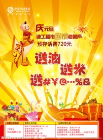 中国移动 超市 促销海报