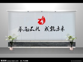 企业背景墙