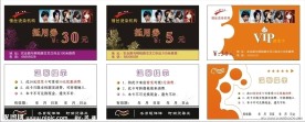 美容美发优惠卡