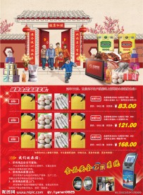 春节宣传单 新年