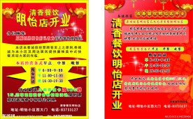 餐饮店开业宣传单页