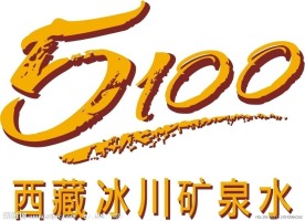 西藏冰川矿泉水logo图