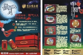 2010中秋DM单