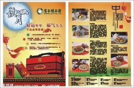 2010中秋DM单页
