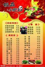 火锅菜单
