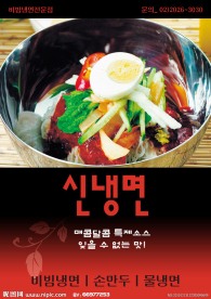 韩国料理拌饭