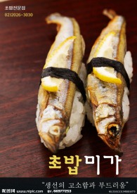 韩国料理鱼