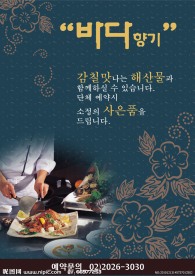 韩国料理海鲜