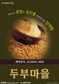 韩国料理大豆