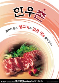 韩国料理肉