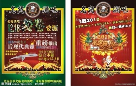 名将酒吧开业圣诞嘉年华