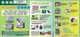 节能 减排 环保 宣传展板