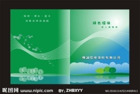 环保类封面 折页