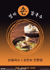 韩国料理海鲜面